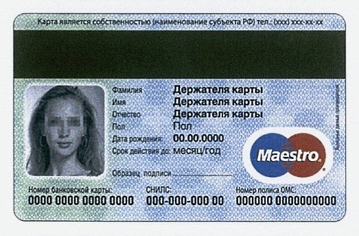 Утвержден дизайн-макет универсальной электронной карты Утвержден дизайн-макет универсальной электронной карты